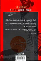 سایه های جادو کتاب اول تاریک تر از جادو